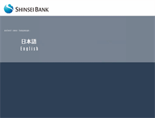 Tablet Screenshot of coib.shinseibank.com